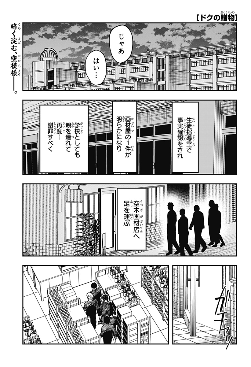 Doc no Okurimono - Chapter 10 - Page 1